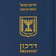 Isreal Enters the "Era of Smart Documents" with Biometric Database